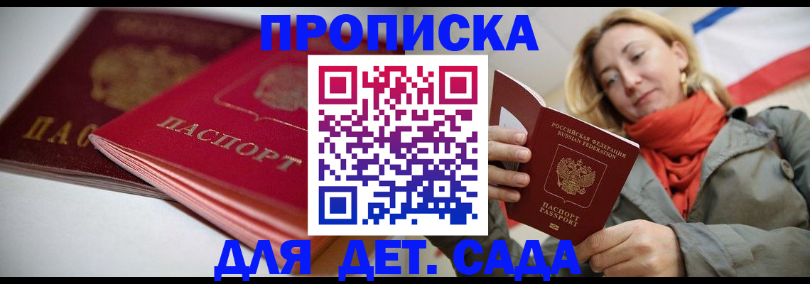 прописка в Усть-Катаве