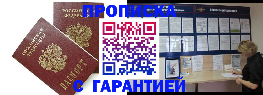 временная регистрация надежно в Усть-Катаве